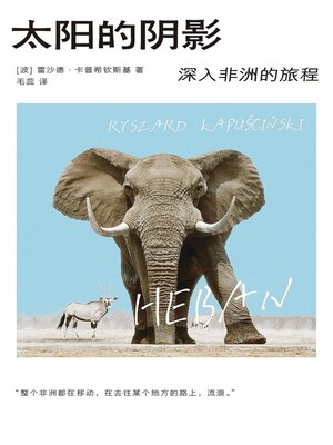 cover image of 太阳的阴影